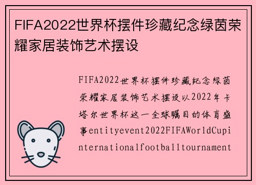 FIFA2022世界杯摆件珍藏纪念绿茵荣耀家居装饰艺术摆设